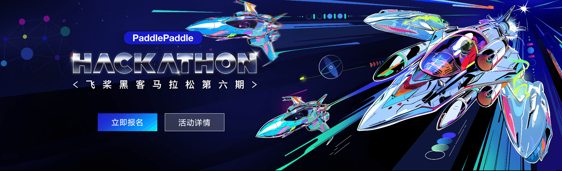 PaddlePaddle Hackathon 飞桨黑客马拉松第六期